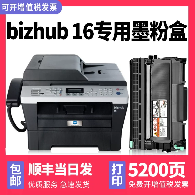 [Насколько хороша исходная картриджная коробка BIZHUB 16] Она подходит для тонер-картриджа Konica Minolta Bizhub 16, угольная пудра, Bizhub15 чернильная пудра