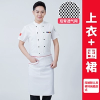 Белая дышащая футболка, фартук, короткий рукав