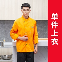 Желтый длинный верхний верхний верх [LF пять частей]