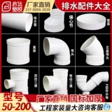 Колено для труб из ПВХ, прямые трехходовые четырехходовые аксессуары, водосборник P-типа, аксессуары для трехмерных дренажных труб 5075110