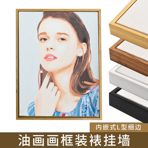 Рамка для картины маслом монтажная картина детская внешняя рама висящая стена на стене стена китайская простота, современная узкая боковая L -образная внутренняя встроенная встроенная