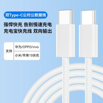 帝特双头typec数据线适用快充华为充电线小米苹果15转双pd闪充tpyec接口tpc手机超级车载充电器线两头typc6A