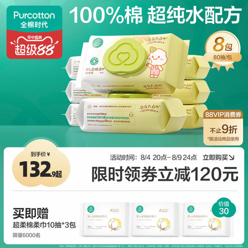 100%天然棉 特含润肤成分 温和不刺激
