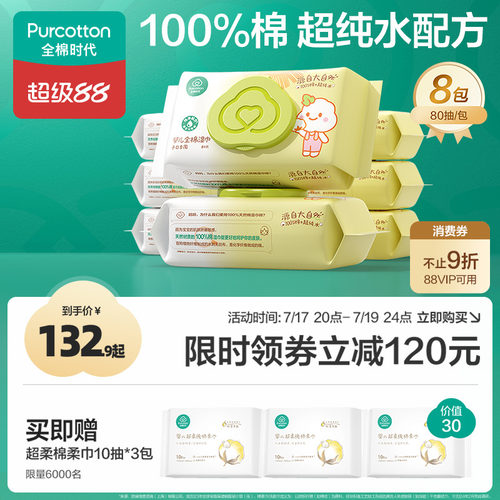 100%天然棉 特含润肤成分 温和不刺激