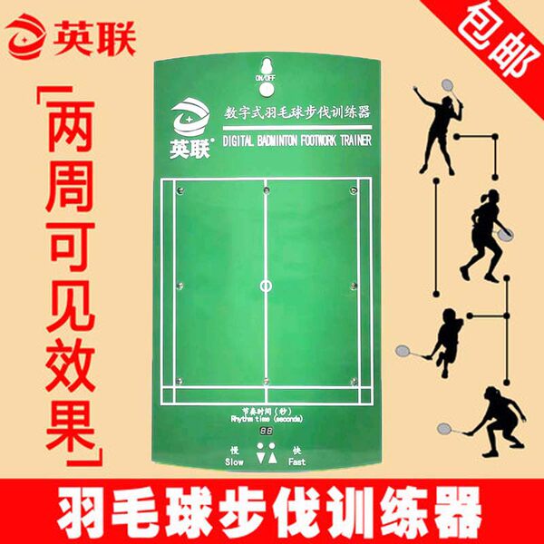 Актис цифровой формула бадминтон шаг тренер обучение реакция , начать , Бег, баланс Способность