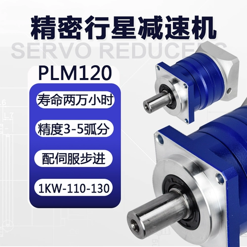 PLM20 косое зубной планета Reducer 110st 130 Flance Motor Servo Precision Reducer Reducer
