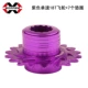 Purple Single -Speed ​​Flywheel 18t