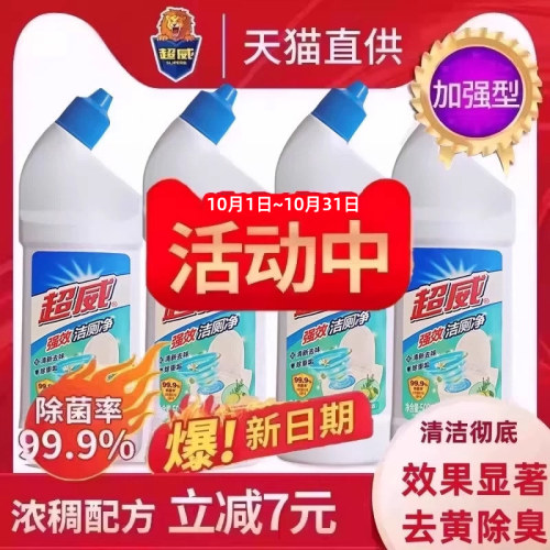 4瓶超威洁厕液厕净尿垢马桶清洁剂卫生间去黄厕所除臭家用洁厕灵