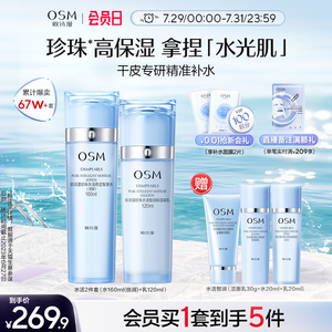 欧诗漫水活套装水乳护肤品深补水高保湿滋润提亮改善粗糙化妆品女
