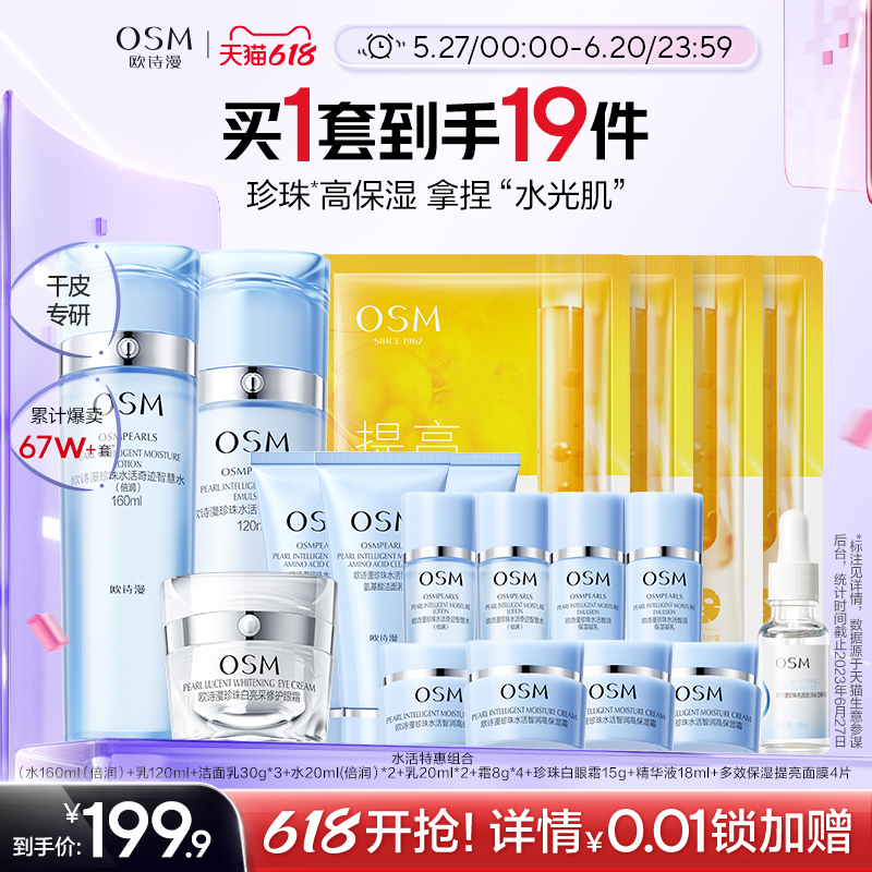 五重精华护肤深层补水