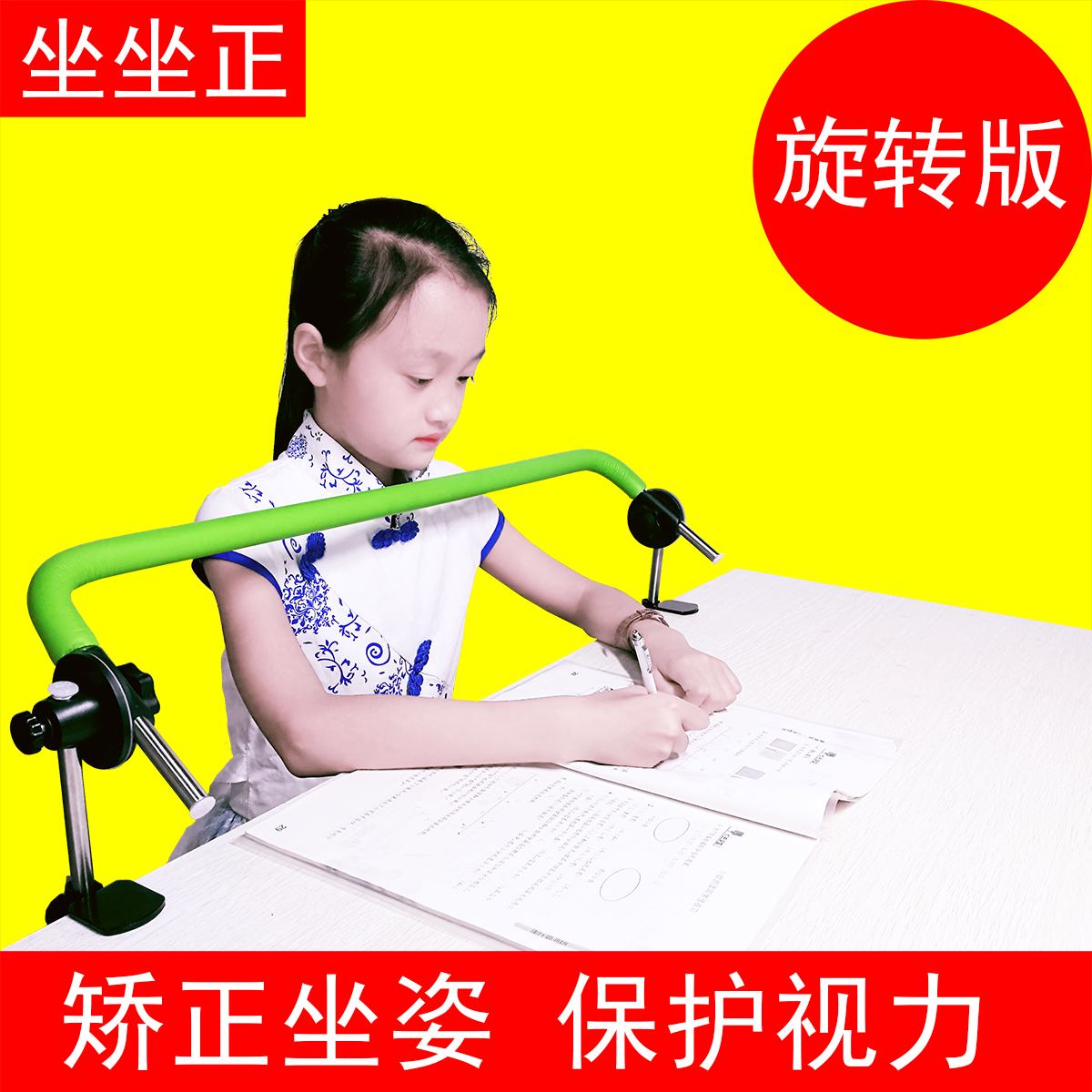 坐坐正坐姿矫正器视力保护器提醒儿童小学生钢写字防近视姿势支架 Изображение 1