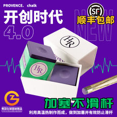 Мел для кия hr普罗旺斯巧克粉大师级紫色枪粉擦杆粉九球职业斯诺克黑八巧粉