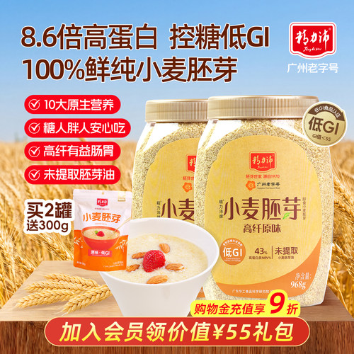 低GI食品认证100%鲜纯小麦胚芽