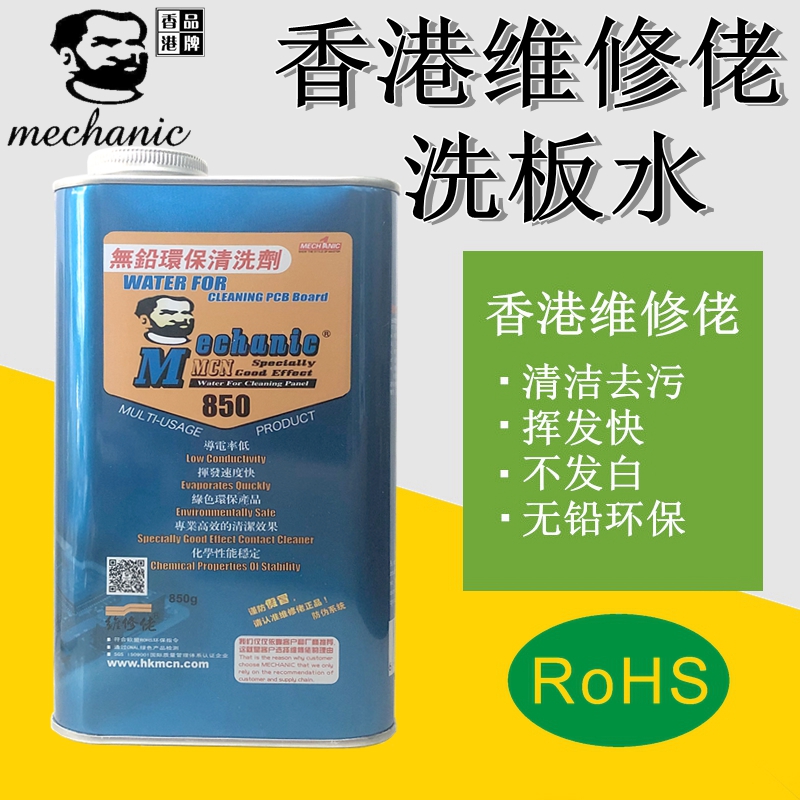 维修佬洗板水无铅环保手机主板PCB电路线路板松香助焊清洁剂包邮 Изображение 1