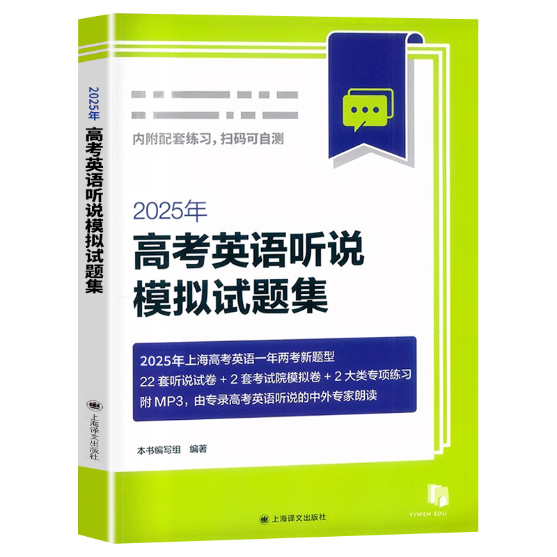 2025高考英语听说模拟试题集