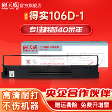 Tianwei использует DS5400III для реального принтера 106D - 1 цветная лента DS2100 DS700 710 7210 AR600 AR610 DS - 700H 7220 игольчатый принтер