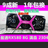 Yingtong RX580 8G full blood 2304 (Black Apple)