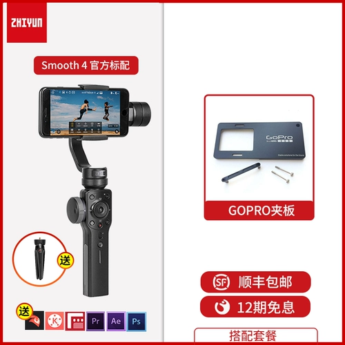 Zhiyun Zhiyun Smooth4 Стабилизатор мобильного телефона с тремя осинами с анти -шутливым ручным ручным штурманом