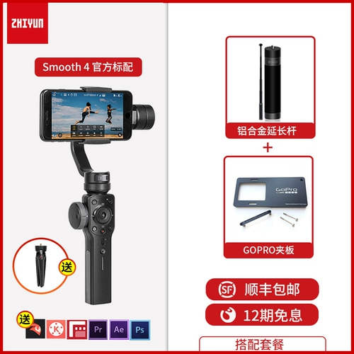 Zhiyun Zhiyun Smooth4 Стабилизатор мобильного телефона с тремя осинами с анти -шутливым ручным ручным штурманом