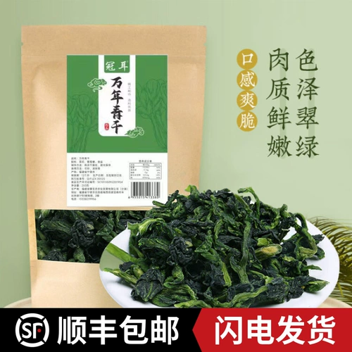 冠耳 Wannian -Yououng Farmer's Homemed Dehydration Овощи сухой зимние нежные овощи и сухие овощные керны 250 г.