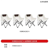 [Модель подкрепления] 4 Стул Луны Луны (отправка сумки для сбора)