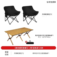 120 Peach -Colosed Agg Roll Table+ослепительное кресло Black Moon (отправка сумки для коллекции)