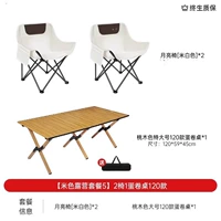 120 Peach -Colosed Egg Roll Table+Rice White Moon Chair 2 (отправка сумка)