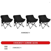 [Модель подкрепления] 4 ослепительные стулья черной луны (отправка сумки для сбора)