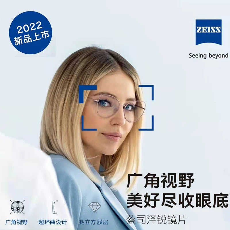 Zeiss Zerui высоко-милопический ультратонкий анти-голубой свет стерилизация вирус обесцвечивание анти-УВ высокая твердость и высокая пропускная способность линз