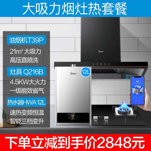 Midea T39p Европейская в стиле вершина -поглощающая газовая плита с капюшоном