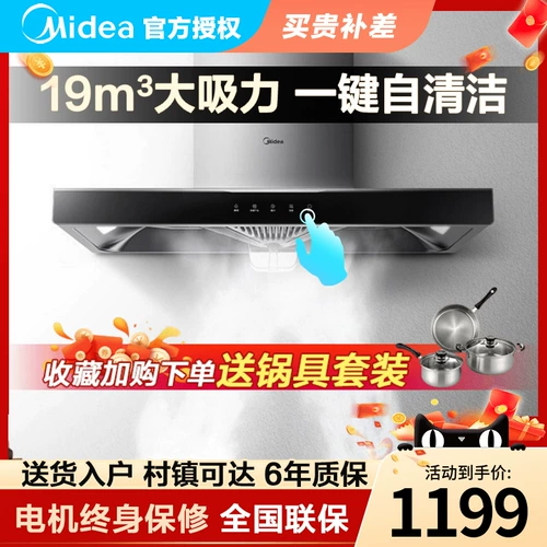 Midea Range Hood TP20 Домохозяйственная кухня Большое всасывание Дрифт Дрифт Дрифт Дрифт Дрифт Верхний Всасывающий Машина Машина Машины Машины