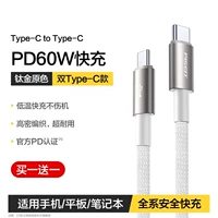 1,2 метра Титановый Первичный цвет [Двойной C -порт 60 Вт быстрая зарядка] Ноутбук/iPad/Mobile Phone Universal ⭐buy One Получите один бесплатный