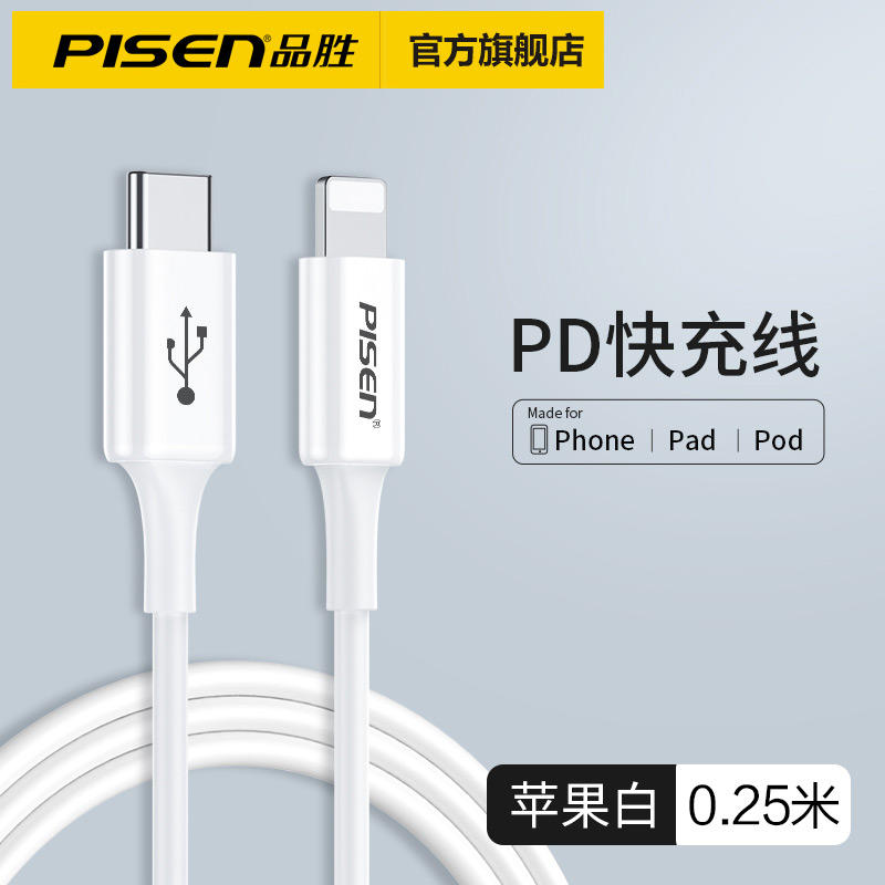 PISEN 品胜 苹果20W数据线PD快充 14.9元包邮 ，卷后