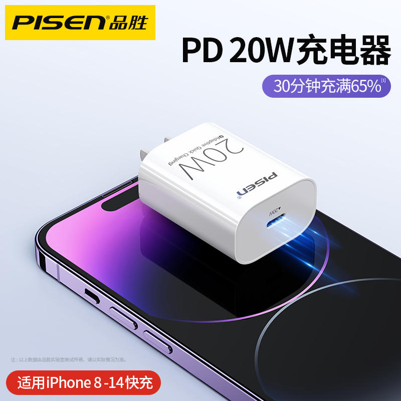 PISEN 品胜 iPhone 快充充电器头 20W 22.9元 包邮（双重优惠）