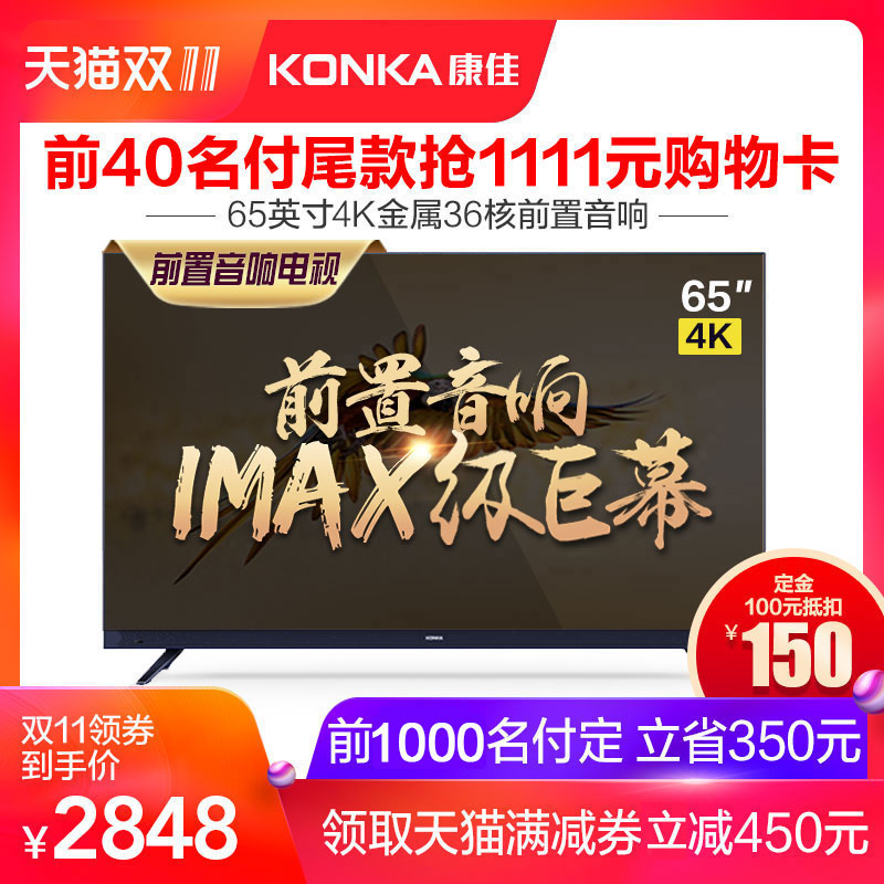 Konka/康佳 LED65X7 65英寸4K超高清智能语音平板液晶电视机5575