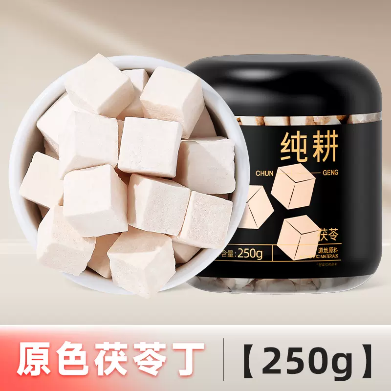 杞里香 原色茯苓丁 250g