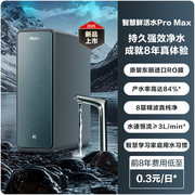 降价！海尔R889 鲜活水 PRO MAX 家用直饮厨卫净水器