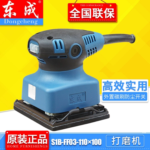 Dongcheng Подлинный электрический инструмент Flate Sand Light Machine S1B-FF03-110*100 Песчаный город настенный аппарат стена мебель