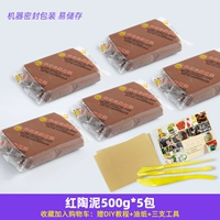 Красная керамика 500G*5 упаковка+Учебное пособие 3 Инструменты