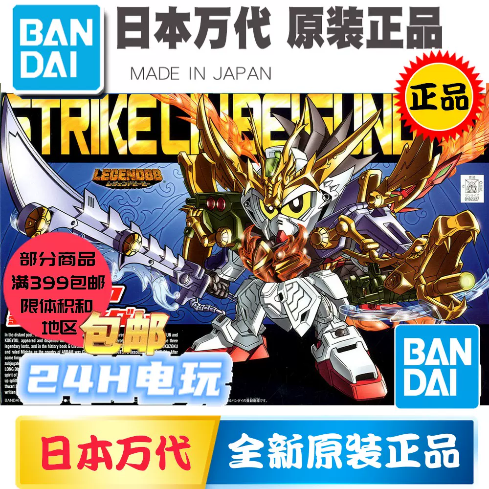 萬代pb限定模型sd高達bb 飛驅鳥大將軍黃金結晶鳳凰現貨 Taobao