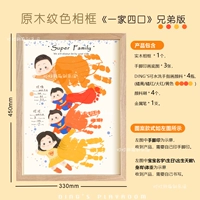 Семья из четырех братьев