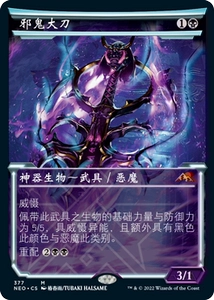 [Карты Лею] Magic: The Gathering Упрощенный китайский Камигава Гравюра Вспышка Злой призрачный меч Американская печать Верхний край поврежден
