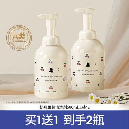 小白熊奶瓶清洗剂婴儿专用清洁剂宝宝玩具水果果蔬清洗液补充装