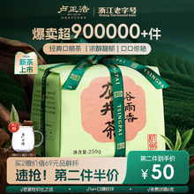 2024 Новый чай Lu Zhenghao Дождь Лунцзин Чай Подлинный Ханчжоу Зеленый чай Бумажная упаковка чай сам пьет 250 г