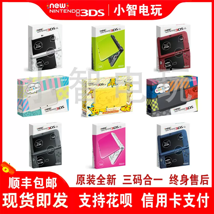 全新任天堂NEW3DSLL宝可梦皮卡丘塞尔达2DSLL限定版3DS掌机包邮-Taobao