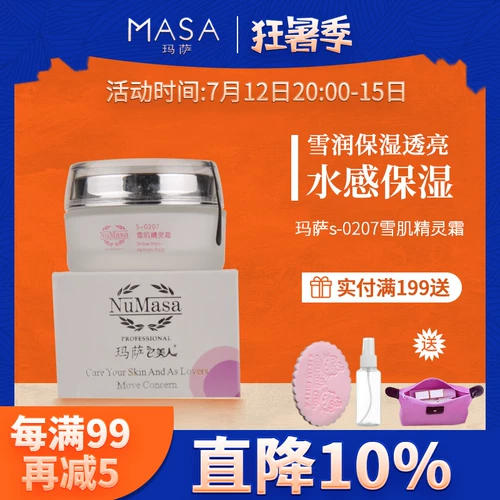 Masa E Beauty S-0207 Снежные эльфы кремы Увлажняющий увлажняющий крем