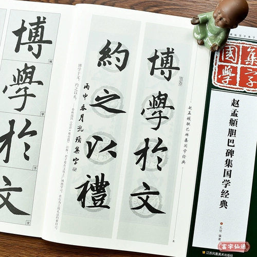 Подлинный Zhao Mengfu Banba MOMUMENT MOMUMER EPISODES COLLECTIONS BIG Wicker Zhao Shixing Kai Kai Callicraphy Callicraphy Copy Post Post