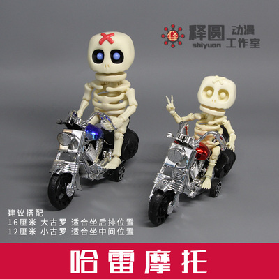 taobao agent [Harley Motorcycle] Doll mini furniture accessories Motorcycle props, Gu Luo Skeleton 8 -point baby OB11 available