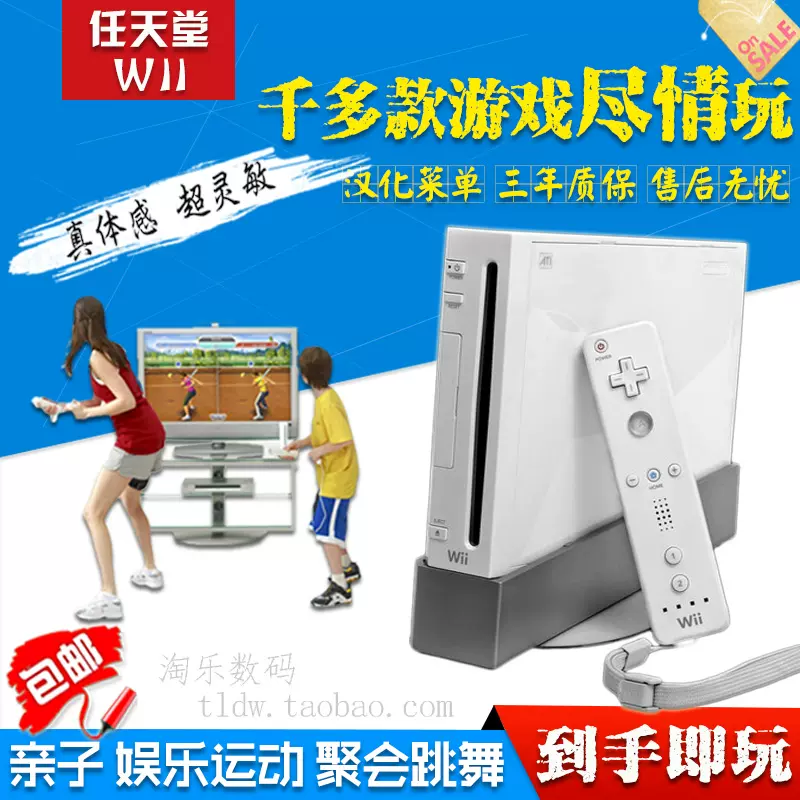 包邮全新will任天堂wii主机 家庭用电视亲子双人体感电玩游戏机-Taobao