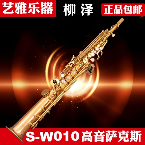 柳泽 Brodis Sax Direct Pipe S-Wo10 Осурена Япония Импортирован B Tune Sax Duct Instrument S-991
